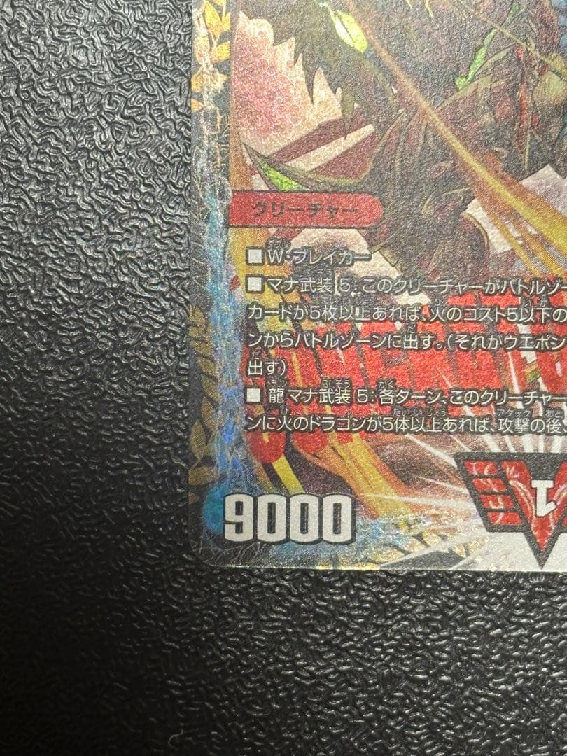 【美品】超戦龍覇 モルトNEXT プロモ CS 優勝