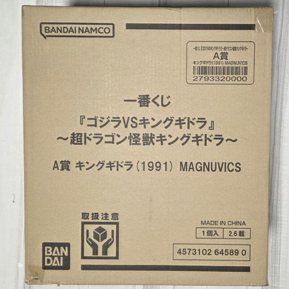 一番くじ　A賞　キングギドラ　1991　MAGNUVICS