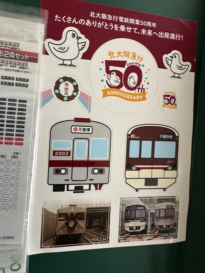 お値段調整可能　北大阪急行8000系　ポールスター　北急