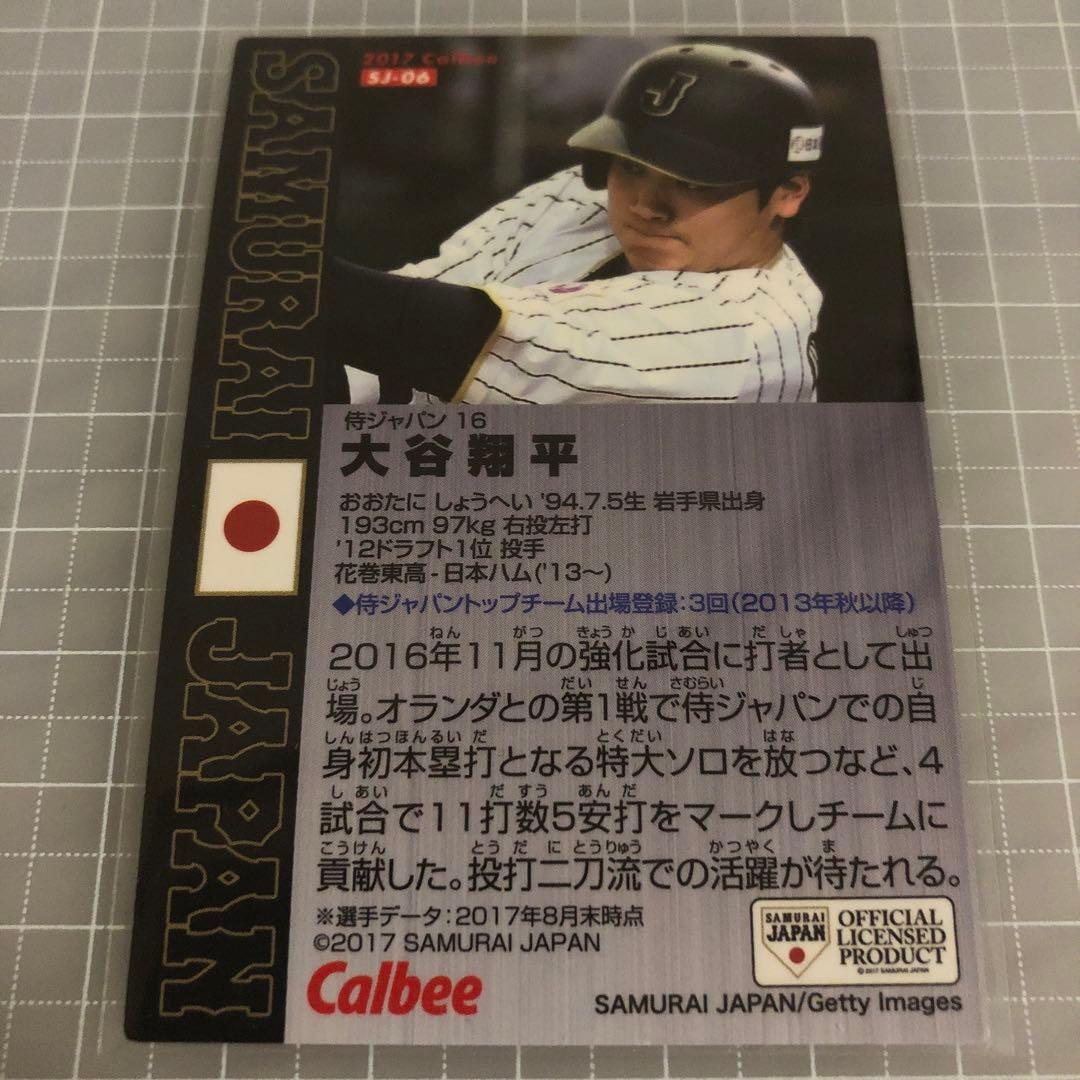 侍ジャパンチップス 大谷翔平 箔押しパラレル 【超貴重】その他 箔押し20枚以上