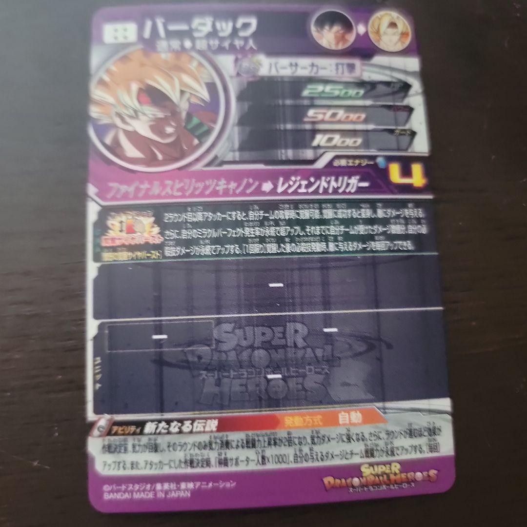 スーパードラゴンボールヒーローズカード 16枚