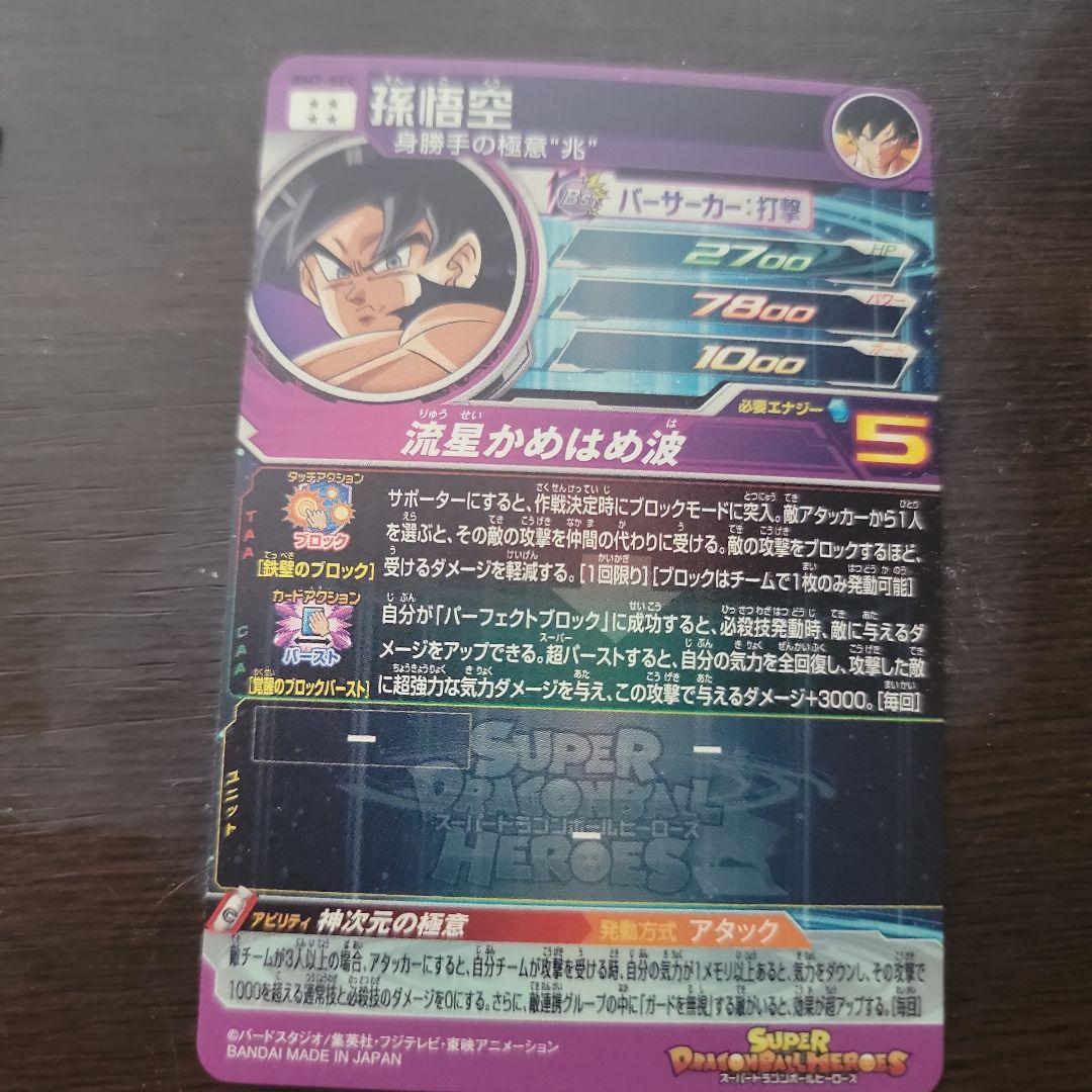 スーパードラゴンボールヒーローズカード 16枚