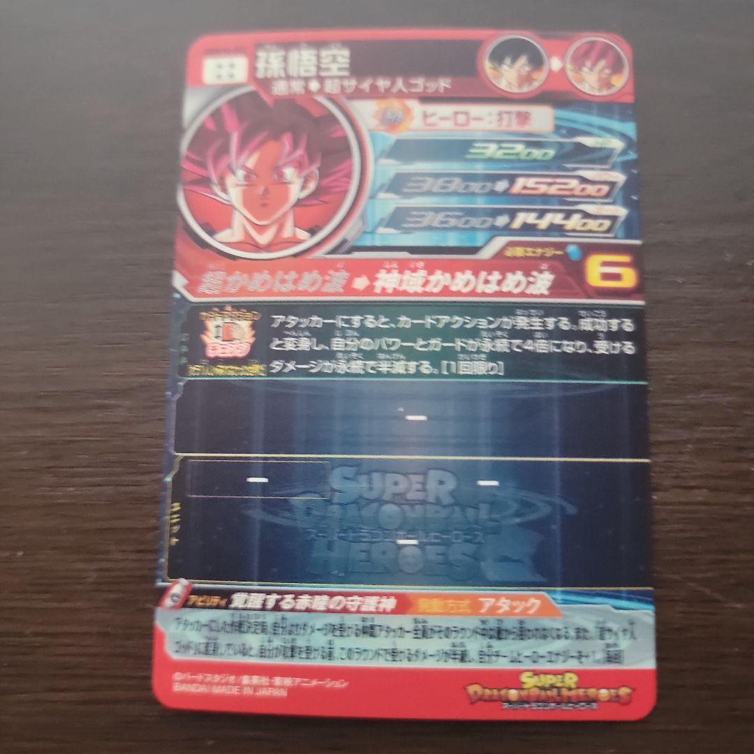 スーパードラゴンボールヒーローズカード 16枚