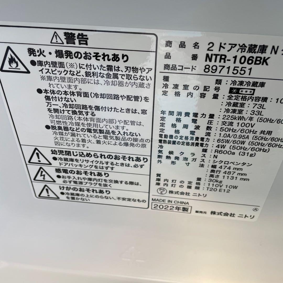 一人暮らし　冷蔵庫　洗濯機6㌔　ニトリ　設置無料　単身セット　黒　綺麗　安い