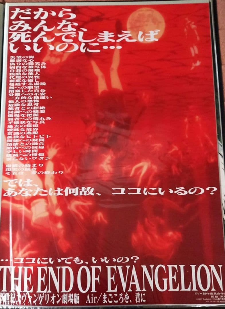 劇場版　新世紀エヴァンゲリオン　ポスター4枚セット