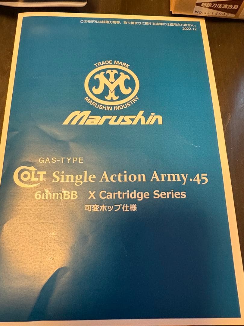 マルシン ガスリボルバー シングルアクションアーミー アーティラリー