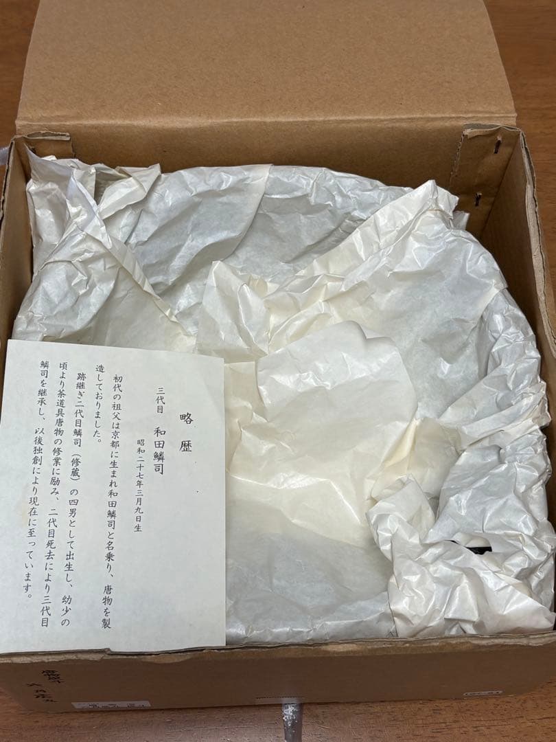 唐物炭斗　六角底丸　鱗司作　裏千家