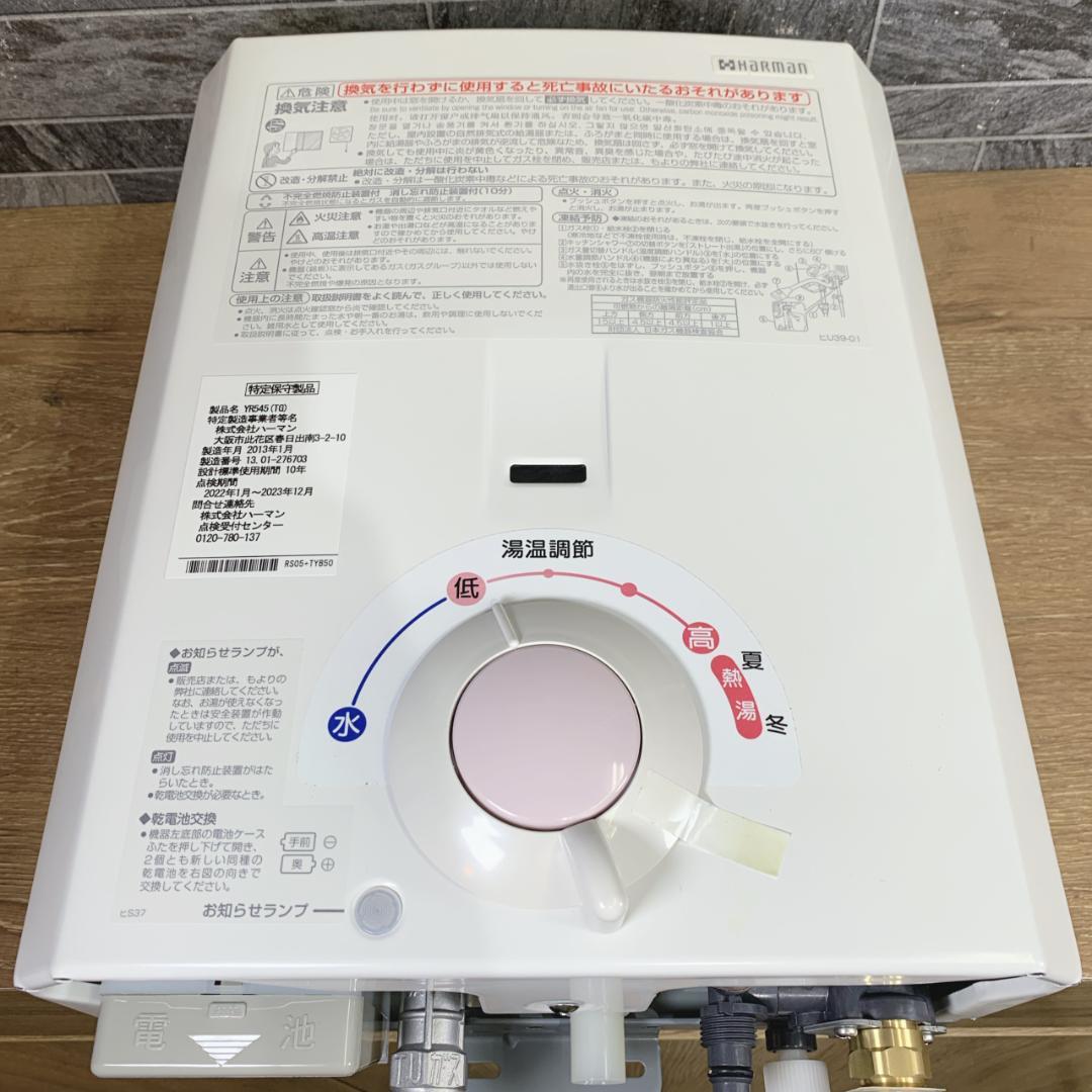 mizo　HARMAN　ガス小型湯沸し器　元止め式　都市ガス　13A12A