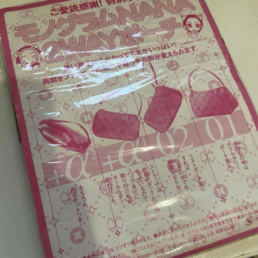 NANA ナナ 矢沢あい Cookie 付録 まとめ カード ポーチ