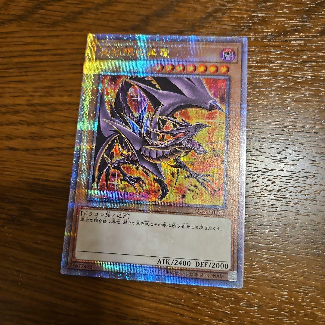 レッドアイズブラックドラゴン 25th 真紅眼の黒竜　絵違い　遊戯王