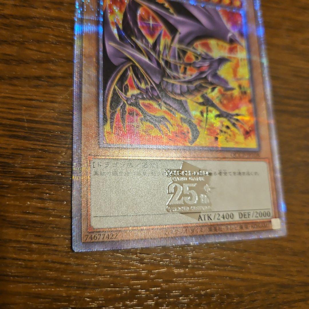 レッドアイズブラックドラゴン 25th 真紅眼の黒竜　絵違い　遊戯王