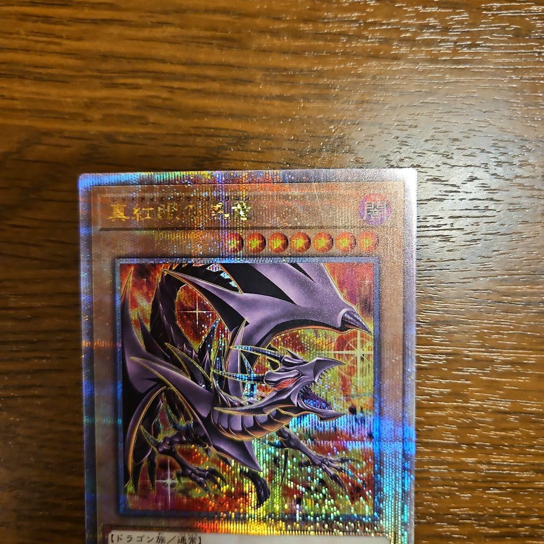レッドアイズブラックドラゴン 25th 真紅眼の黒竜　絵違い　遊戯王