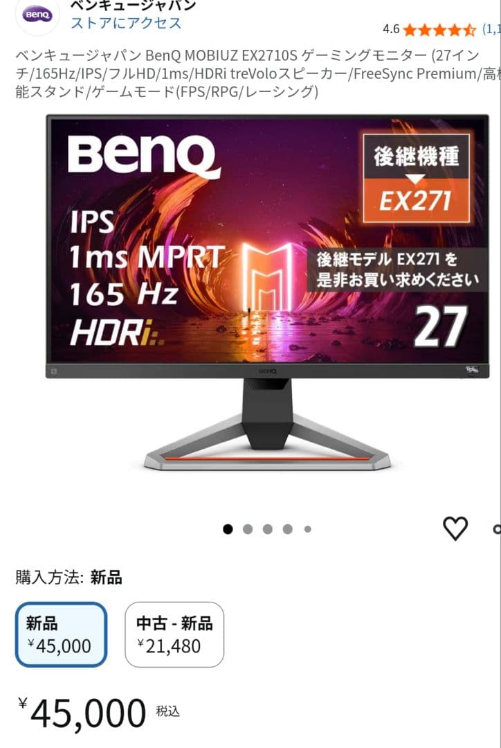 【値下げ】BenQ 27インチ　MOBIUZ ゲーミングモニター ex2710s