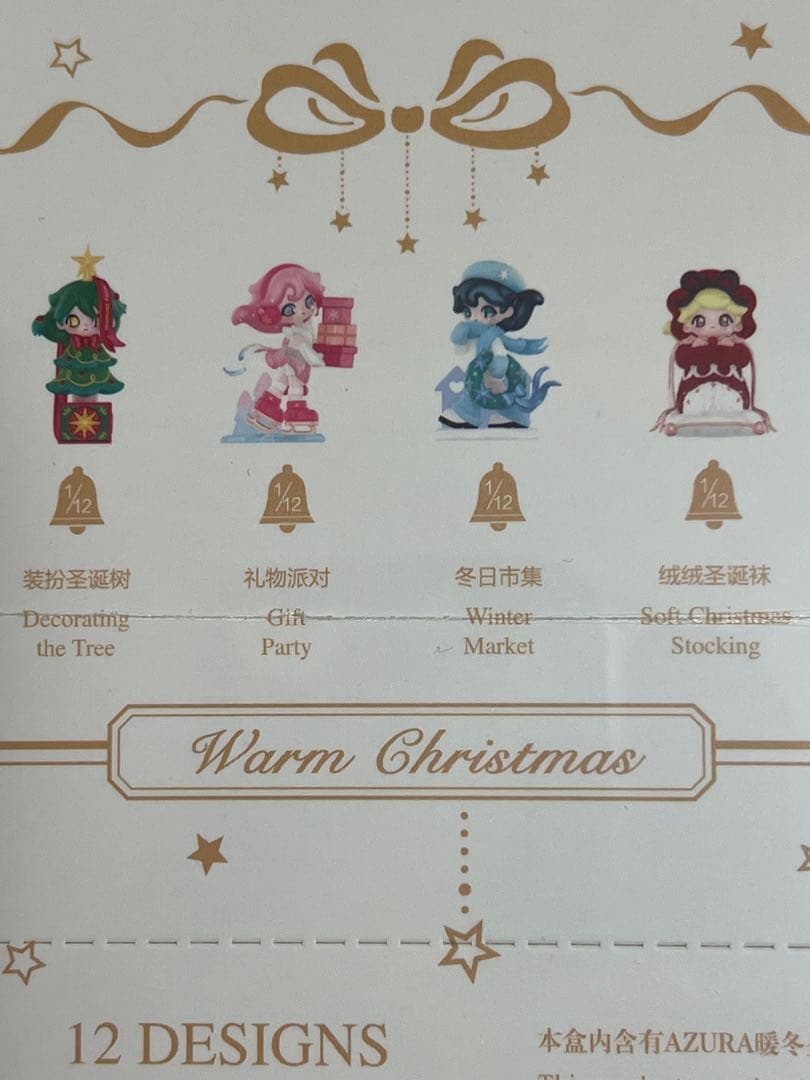 ポップマート　AZURA Warm Christmas BOX未開封12体