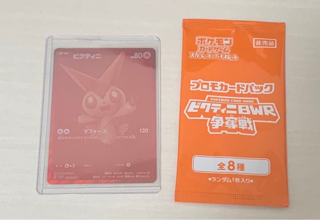 ビクティニ BWR　プロモパックセット