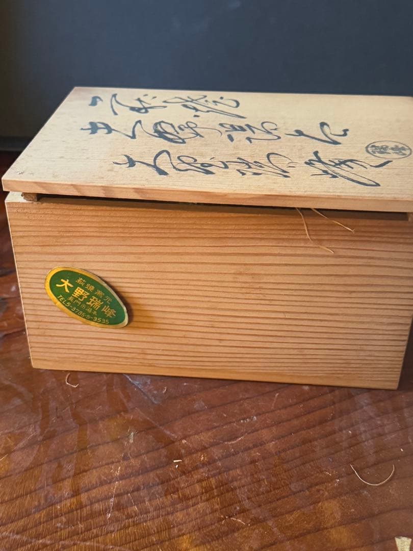 【萩焼窯元】湯呑み＊大野瑞峯@Hagi yaki by Zuiho Ohno