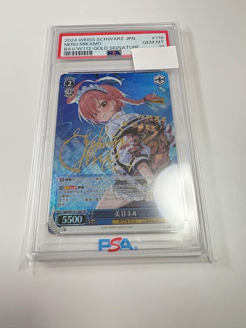 【PSA10】美甘ネル SP ヴァイスシュヴァルツ