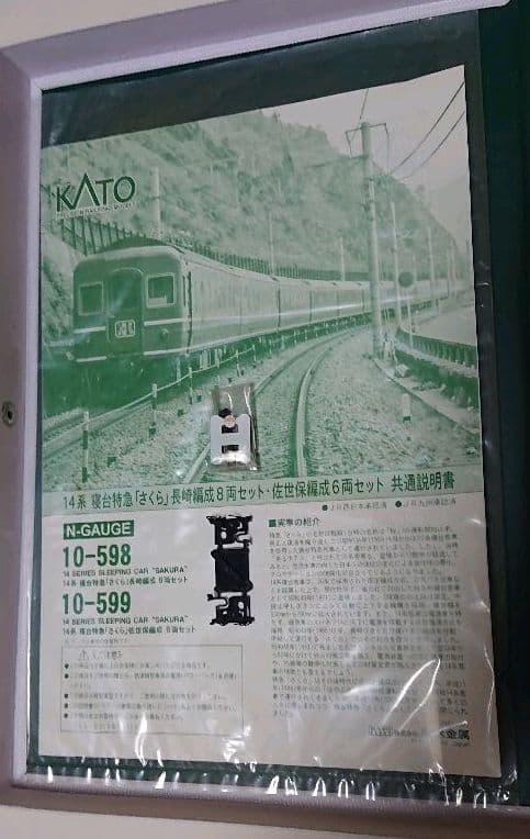Nゲージ KATO 14系 寝台特急 さくら  8両セット