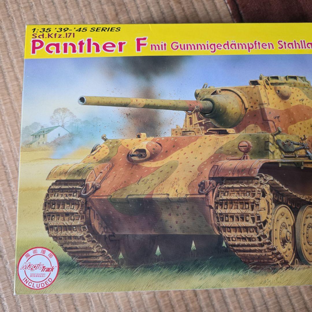 ドラゴン　トランペッター　パンターF IV号弾薬運搬車F型　セット