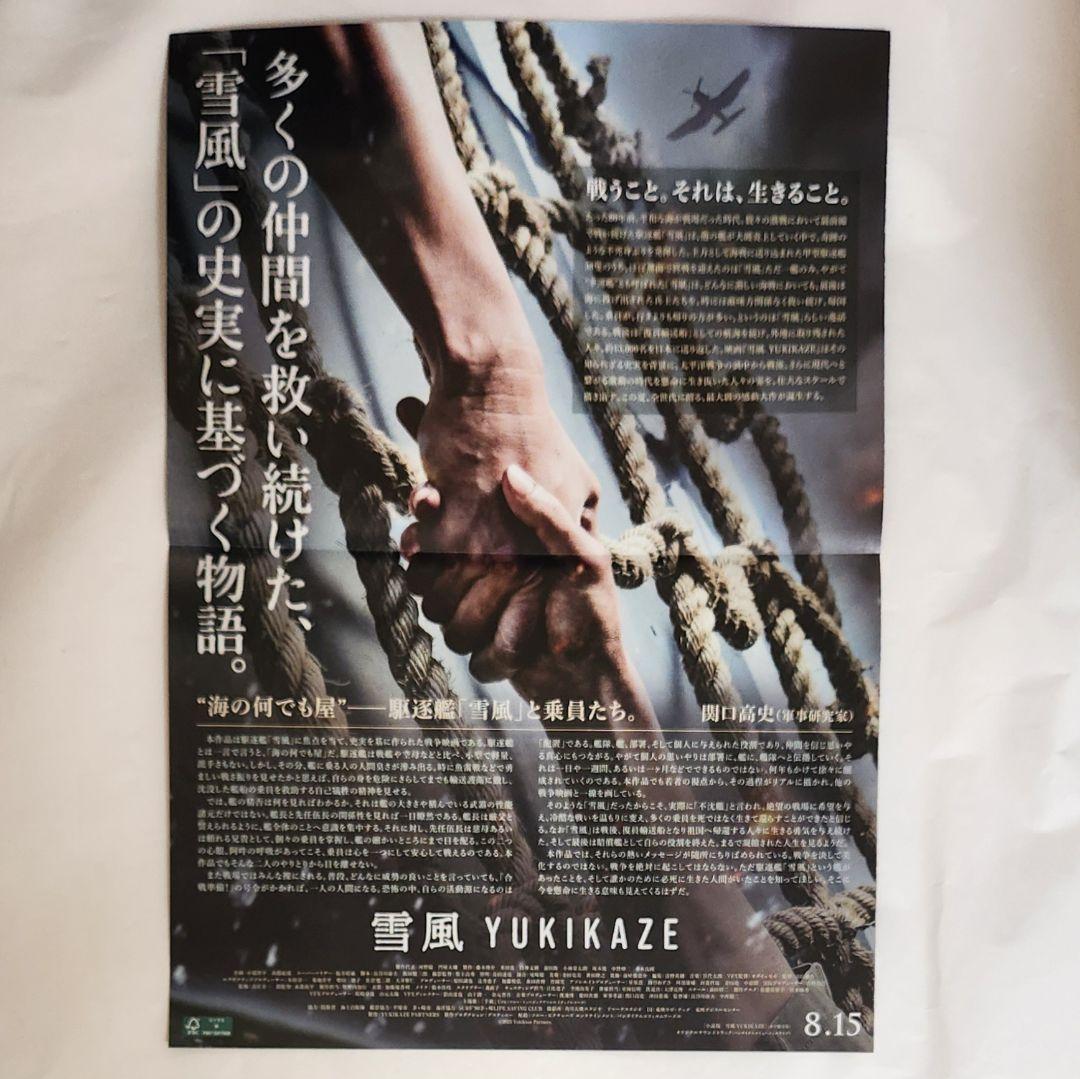 【新品未開封】映画 雪風 YUKIKAZE　1/350 日本駆逐艦　チラシ2種付