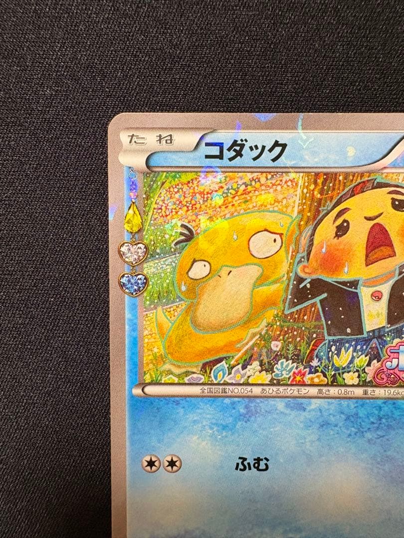 XY-P コダック_ポケキュンコレクション キャンペーン　増田順一 コラボ P…