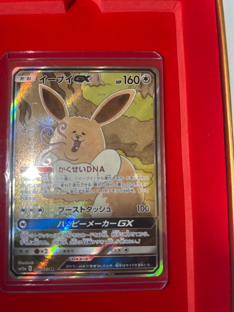 【美品】イーブイGX SR SM12a TAG TEAM GX