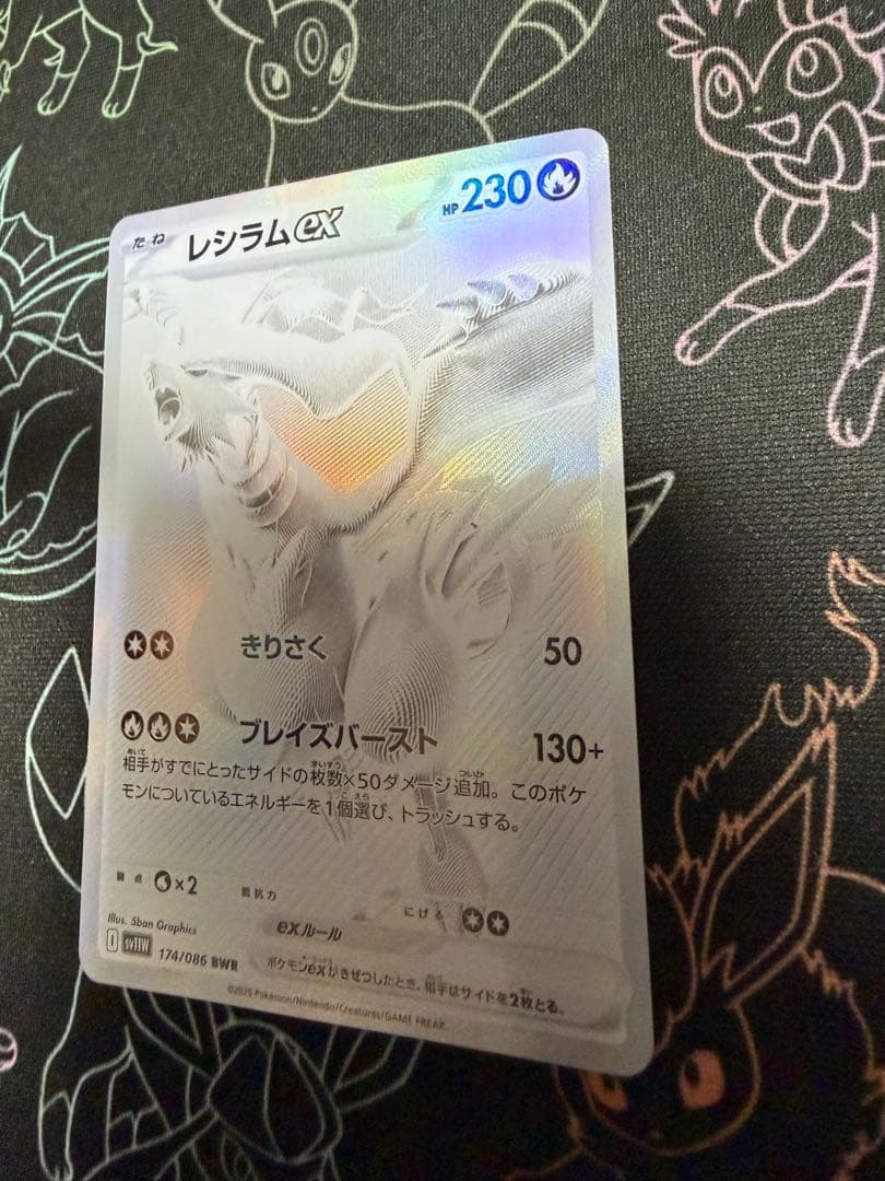 ［美品］レシラムex BWR SV11W ホワイトフレア 174/086