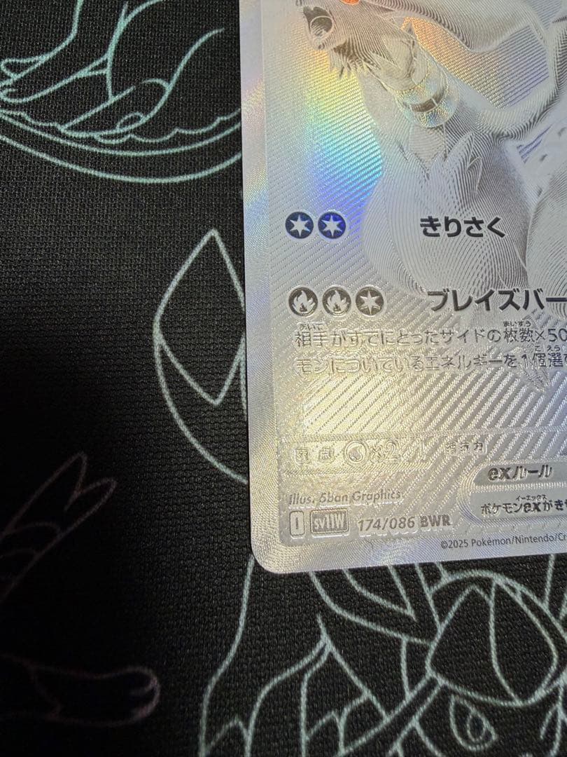 ［美品］レシラムex BWR SV11W ホワイトフレア 174/086