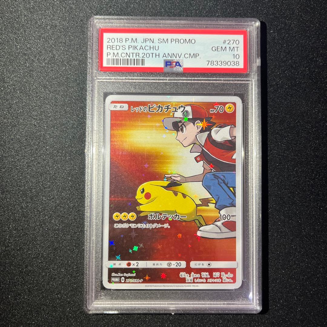 ト*グ様 【PSA10】レッドのピカチュウ PROMO　【匿名配送】