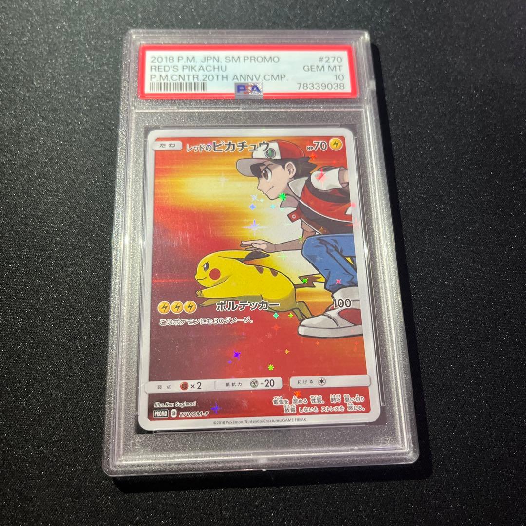 ト*グ様 【PSA10】レッドのピカチュウ PROMO　【匿名配送】