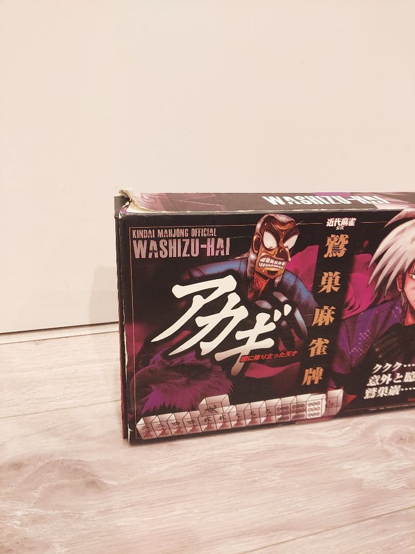 近代麻雀公式 アカギ 鷲巣麻雀牌