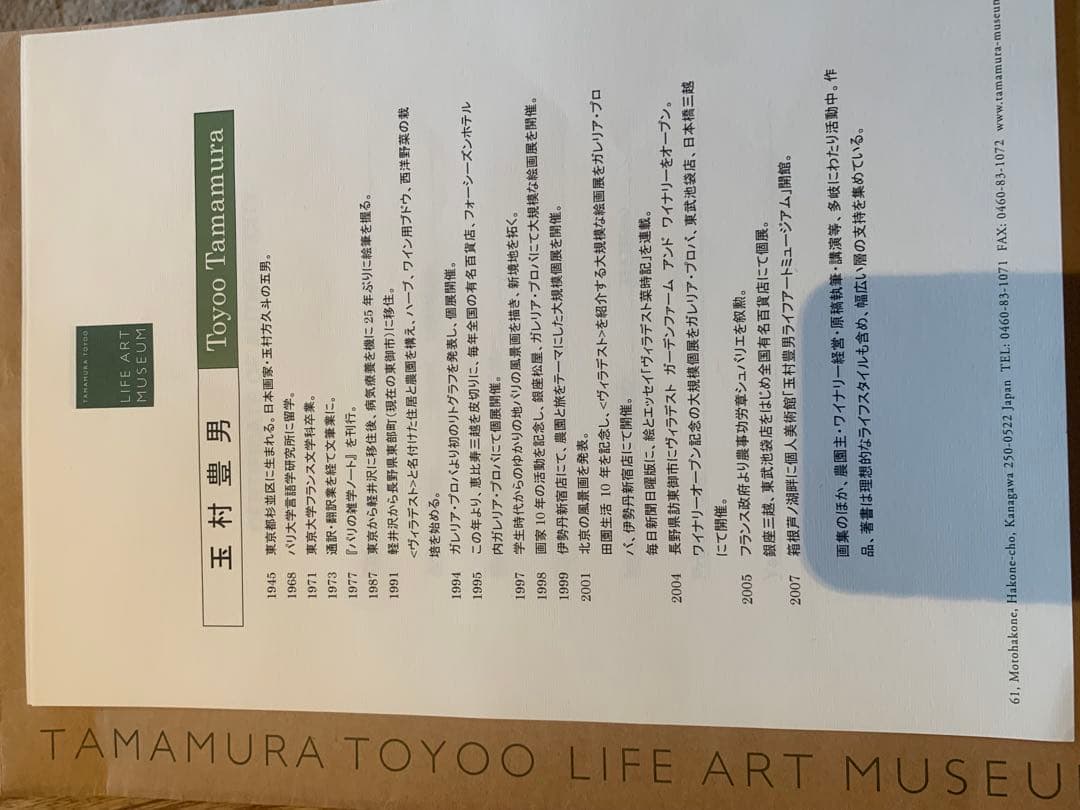 玉村豊男　リトグラフ　ザクロ 7/120