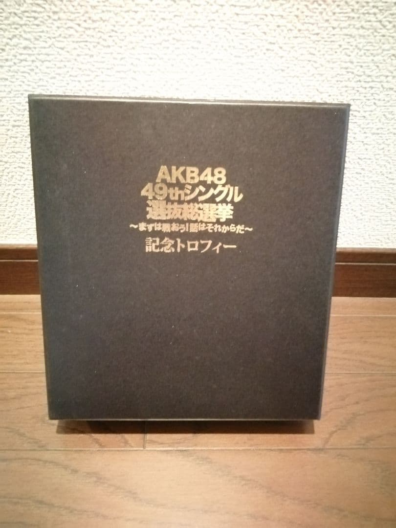 「AKB48 49thシングル選抜総選挙 個別レプリカトロフィー」 渡辺麻友