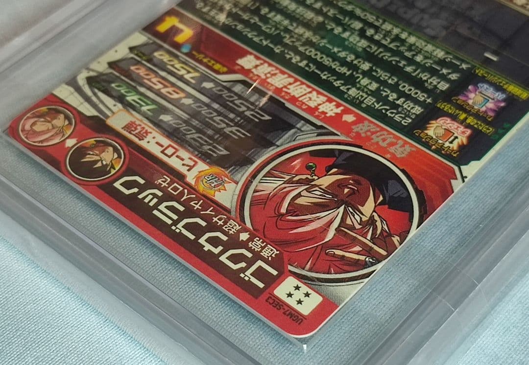 ARS10+ SDBH UGM7-SEC3 ゴクウブラック 自動 【鑑定書付】