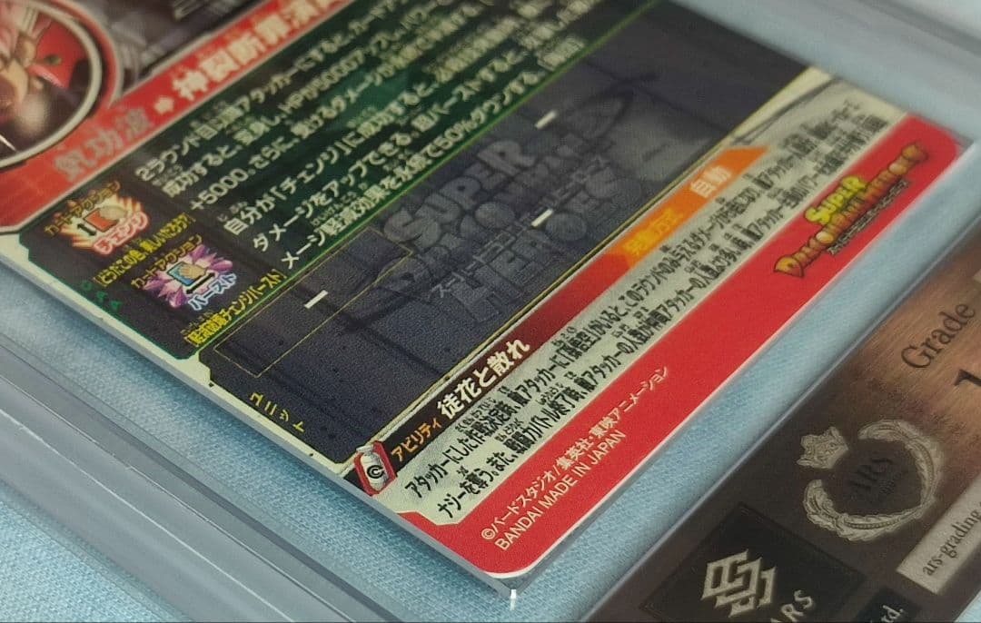 ARS10+ SDBH UGM7-SEC3 ゴクウブラック 自動 【鑑定書付】