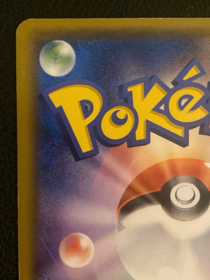 ライチュウGX HR