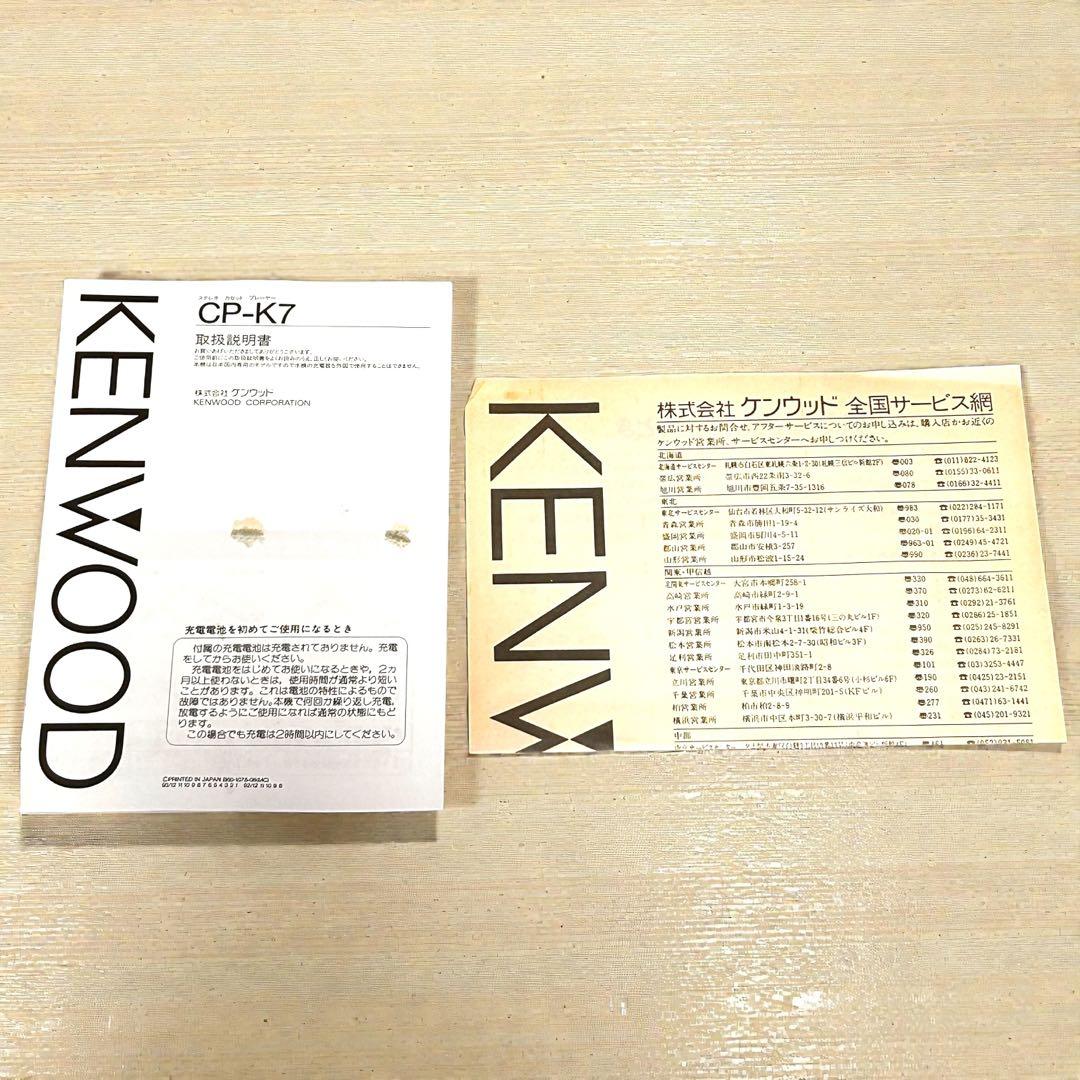 稀少❣️動作品✨KENWOOD CP-K7 ステレオカセットプレーヤー