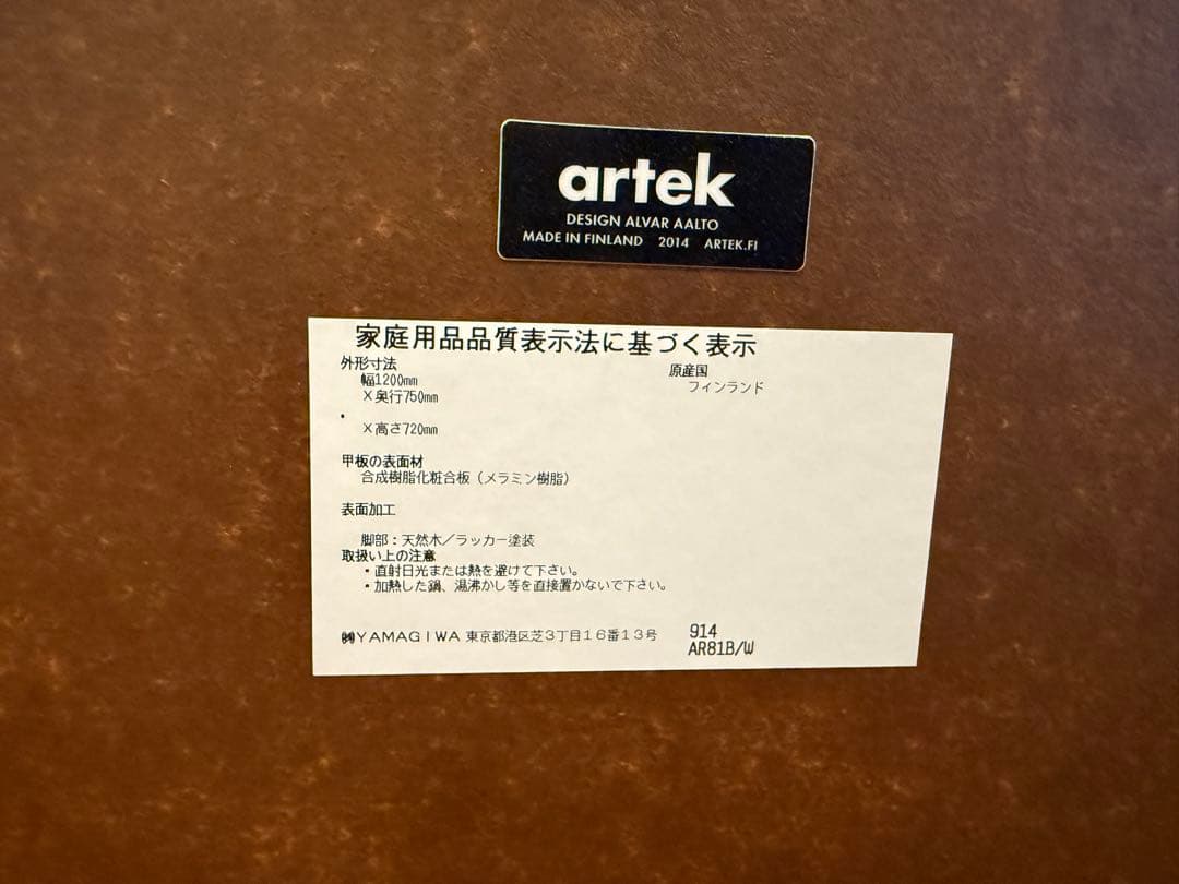 ro_　アルテック TABLE 81B テーブル ホワイトラミネート