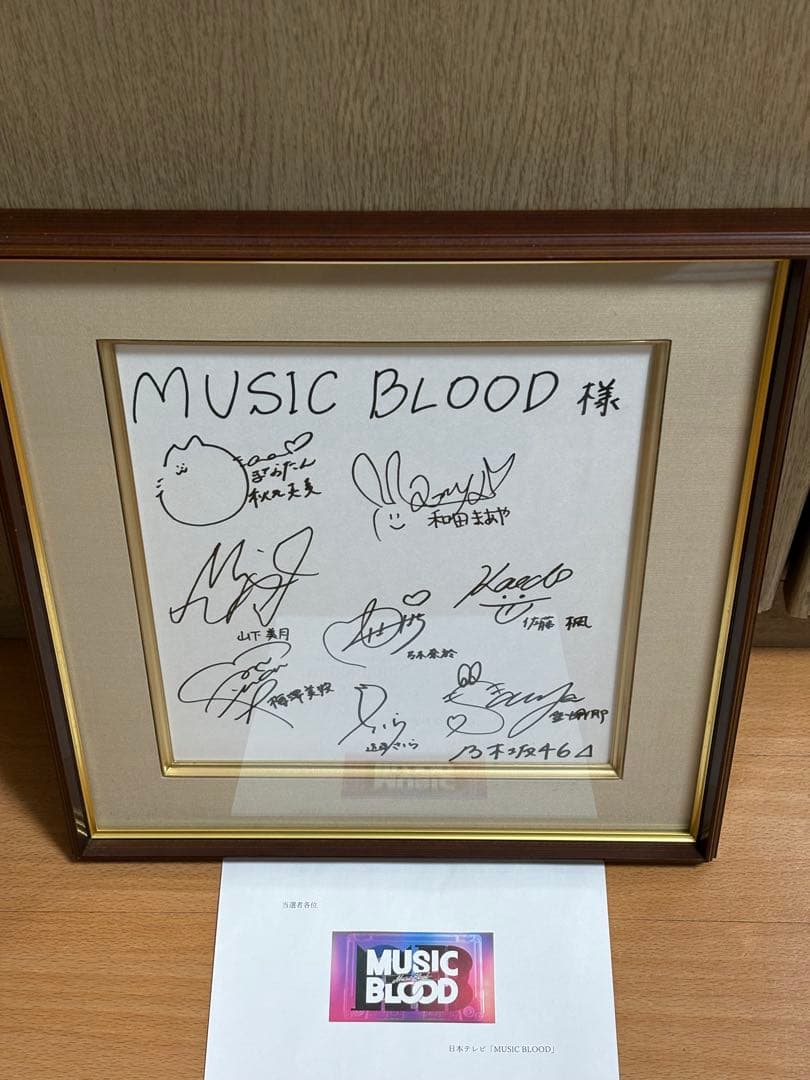 乃木坂 直筆サイン 山下美月 遠藤さくら 秋元真夏 梅澤 弓木 佐藤 金川 和田