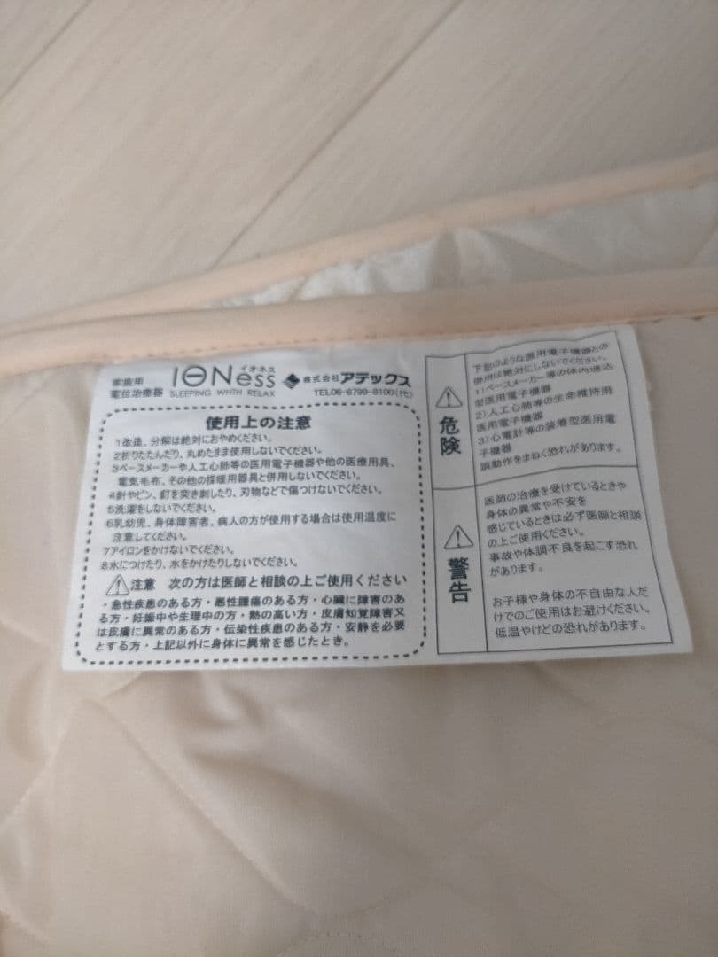 アテックス　イオネス　電気毛布