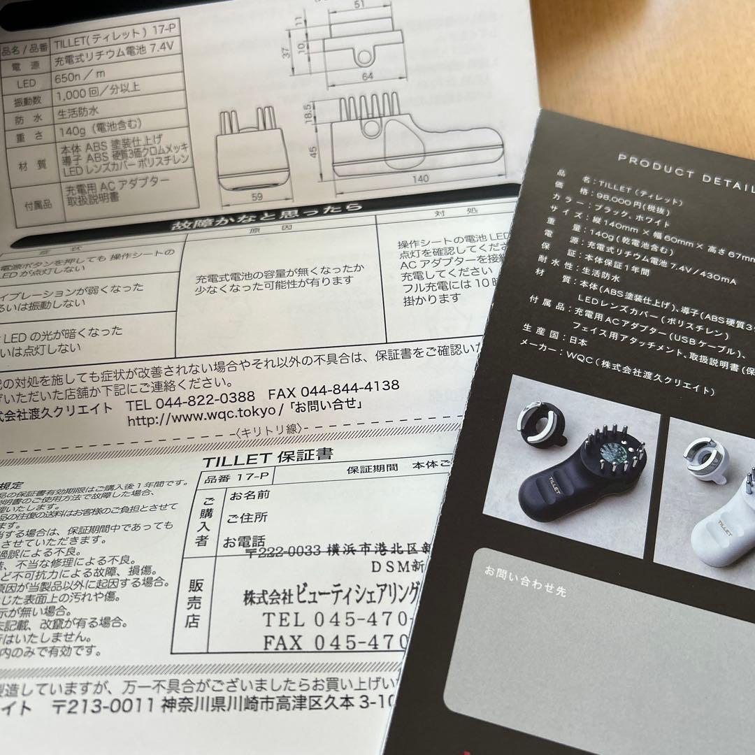 新品未使用ティレット美顔器