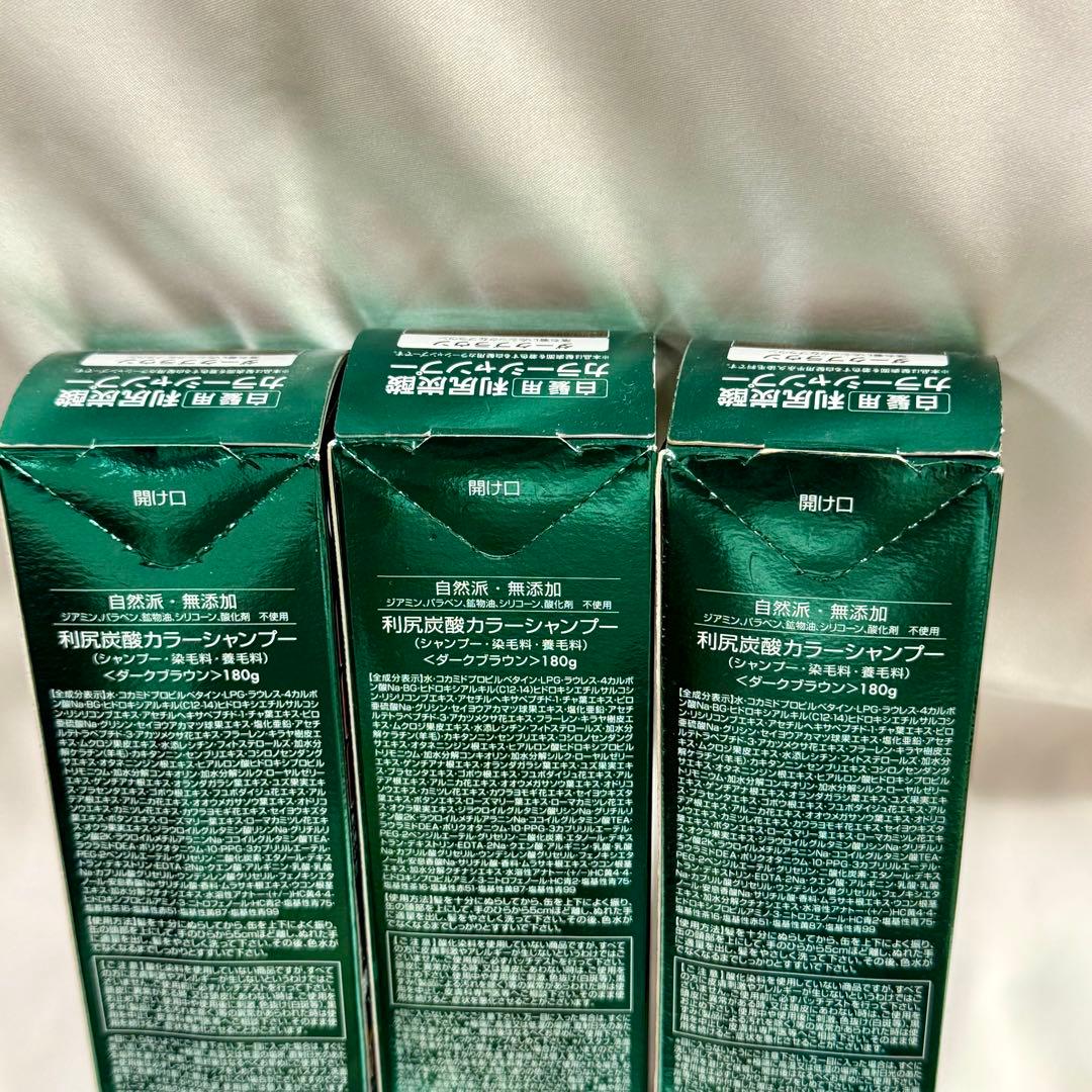 利尻炭酸カラーシャンプー＆カラートリートメント各３本　ダークブラウン