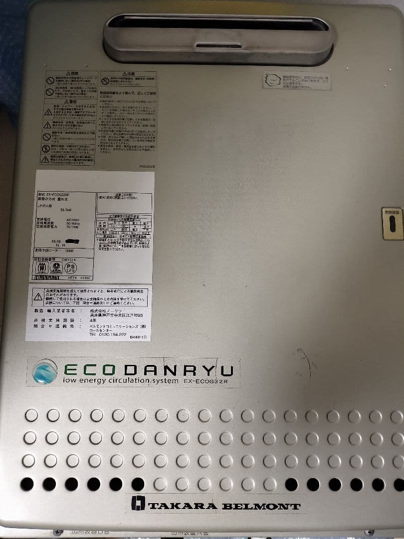 タカラベルモント 製給湯器カーサイクスECO32号LPGガスセット