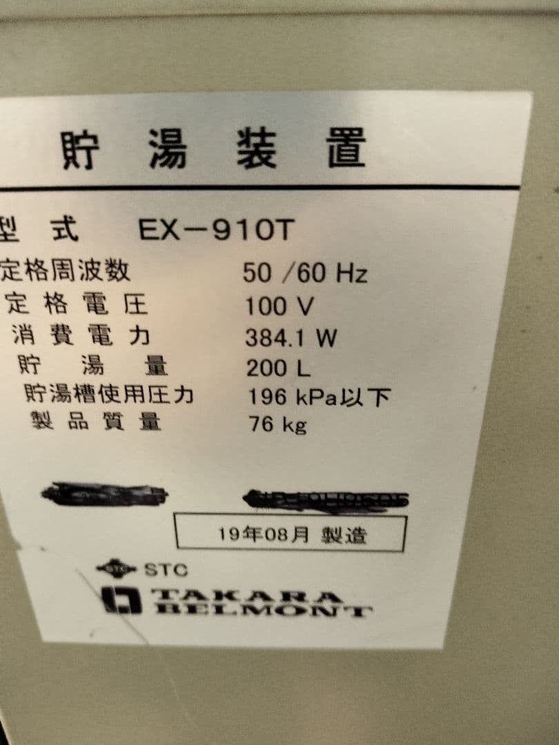 タカラベルモント 製給湯器カーサイクスECO32号LPGガスセット