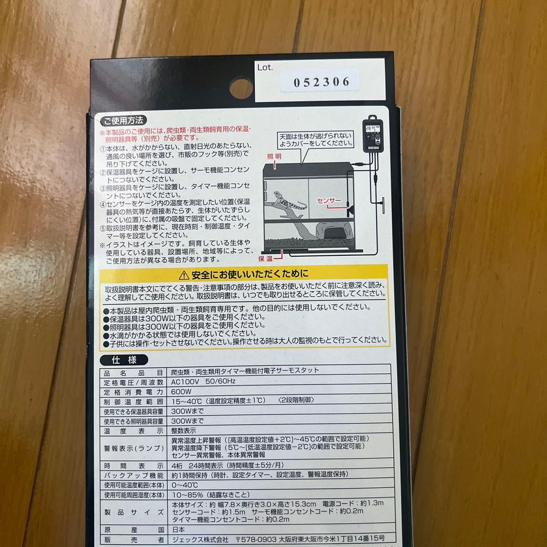 EXO TERRA タイマーサーモスタット