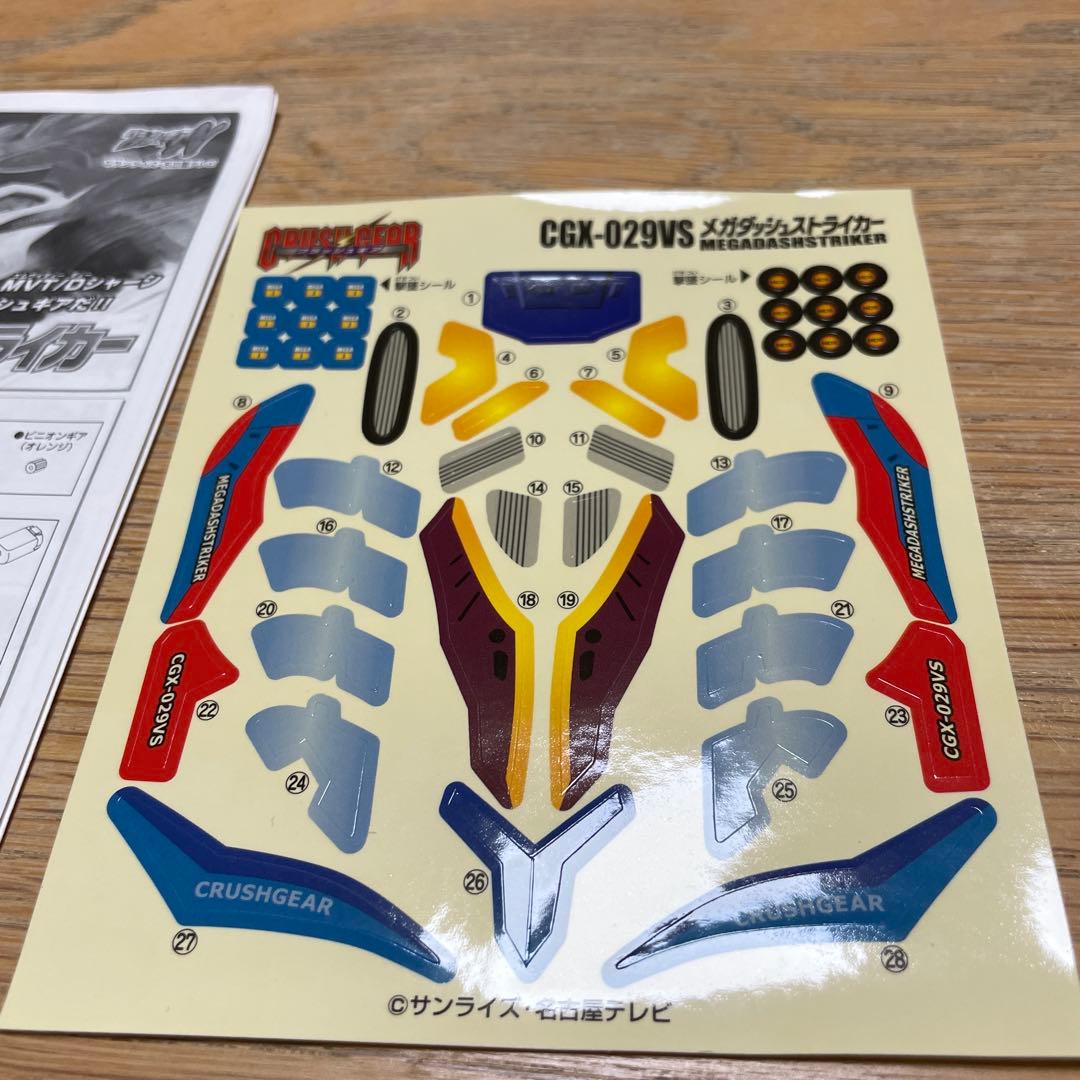 バンダイ クラッシュギア メガダッシュストライカー 美品