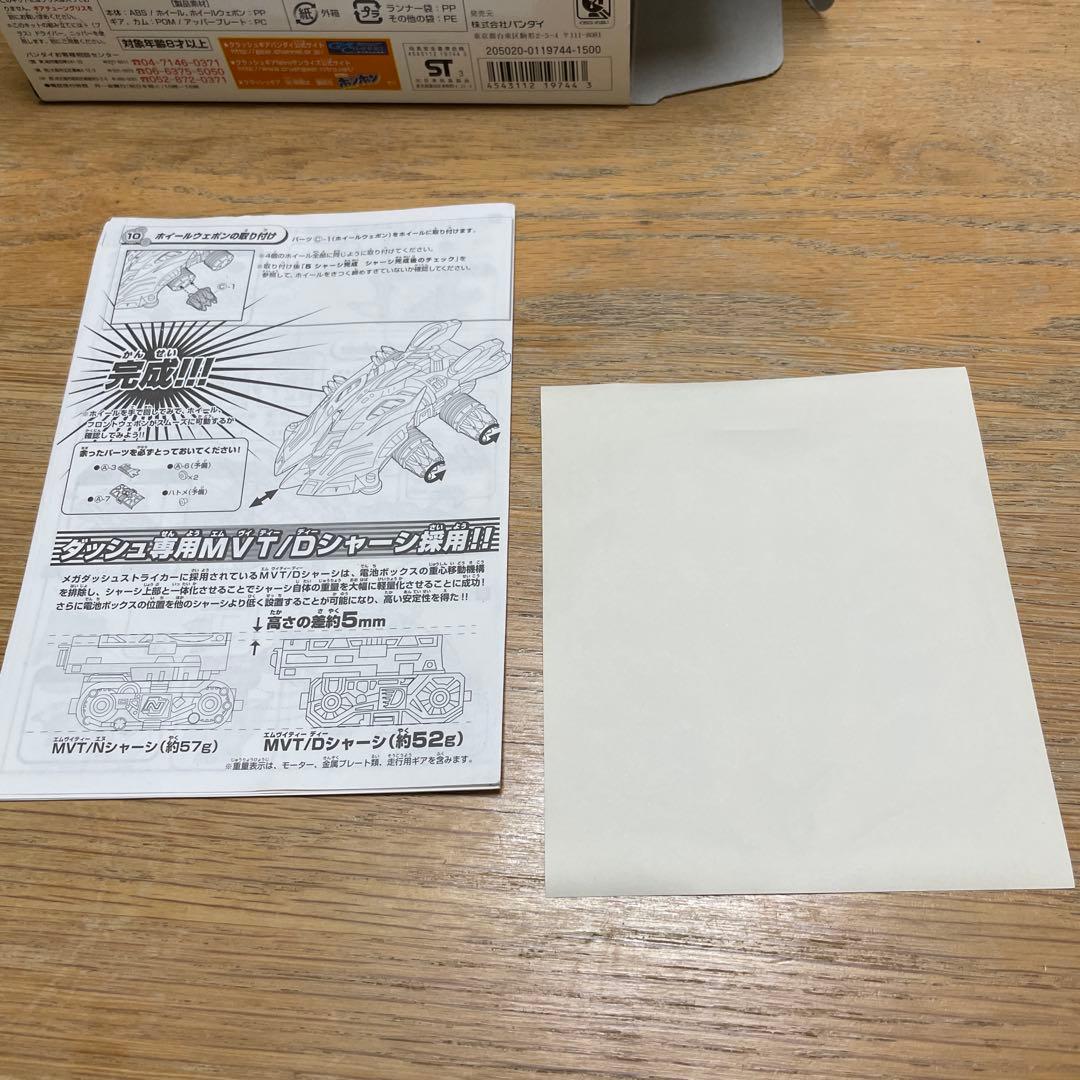 バンダイ クラッシュギア メガダッシュストライカー 美品