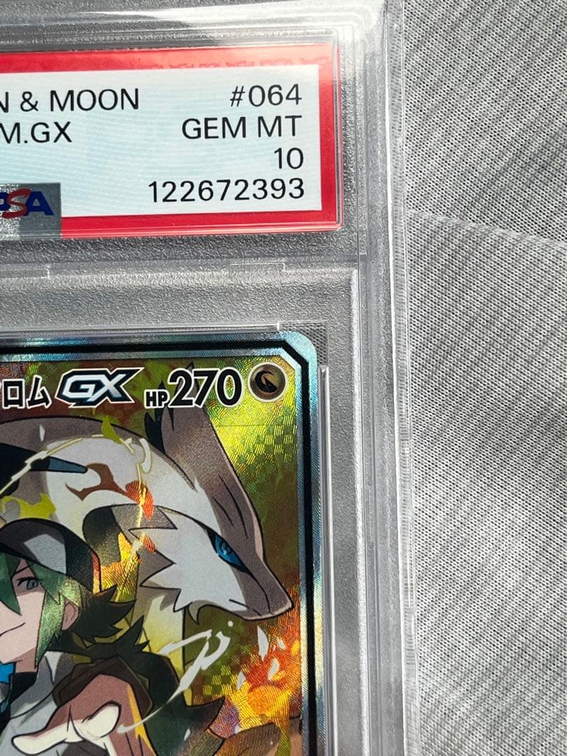 【PSA10】レシラム＆ゼクロムGX SR ドリームリーグ 064/049