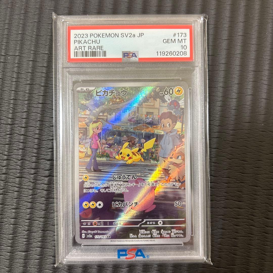 さ*き様 ポケモンカード　PSA10 まとめ売り