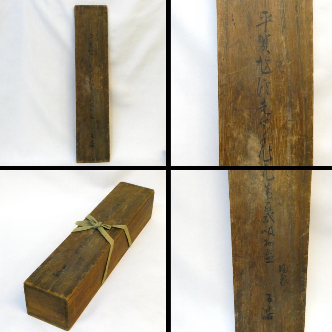 源内焼 平賀源内（平賀鳩渓）作 葛屋式 吸物碗 五客揃 苫屋 骨董 古美術